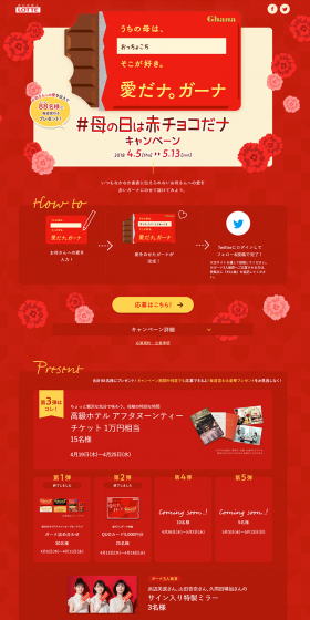 Mother's Day is Red Chocolate Campaign LP design (Services, Insurance, and Finance / Red tones / Refined style) PC version