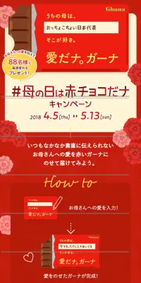 母の日は赤チョコだナ キャンペーンのLPデザイン（サービス・保険・金融／レッド系／キレイ系）スマホ版