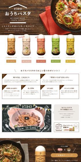 Pietro Ouchi Pasta LP design (Seasonings, Sweeteners, Broth, Soup / Brown tones / Cute style) PC version