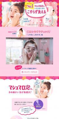 Marshmallow Whip LP design (Beauty, Skincare, Fragrance / Pink shades / Cute style) PC version