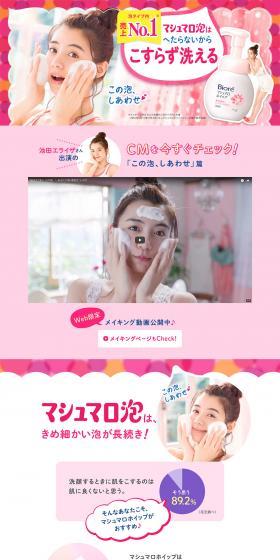 Marshmallow Whip LP design (Beauty, Skincare, Fragrance / Pink shades / Cute style) PC version
