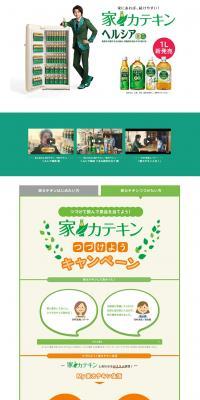 家カテキンヘルシアのLPデザイン（健康・美容食品・サプリ／グリーン系／かわいい系）PC版