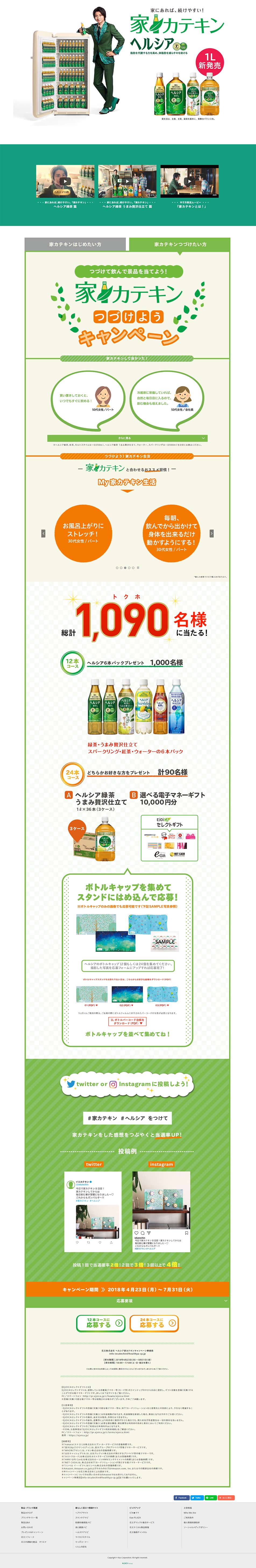 Ie Catechin Healthya LP design (Health and Beauty Foods and Supplements / Green tones / Cute style) PC version