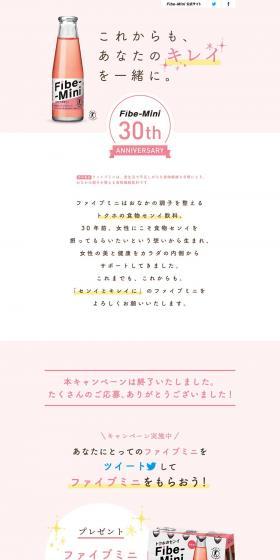 ファイブミニ30周年記念キャンペーンサイトのLPデザイン（健康・美容食品・サプリ／ピンク系／かわいい系）PC版