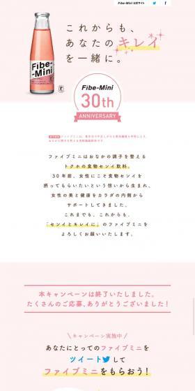 ファイブミニ30周年記念キャンペーンサイトのLPデザイン（健康・美容食品・サプリ／ピンク系／かわいい系）スマホ版