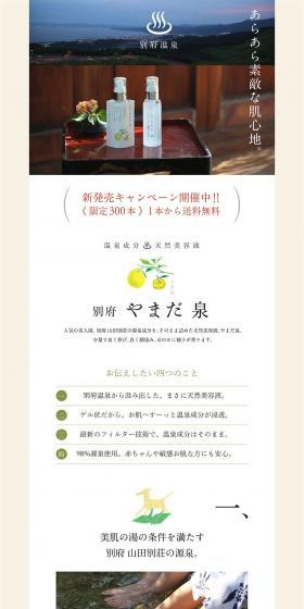 Beppu Yamada Izumi LP design (Beauty, Skincare, Fragrance / White-based / Japanese style) PC version