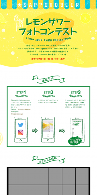 Lemon Sour Photo Contest LP design (Services, Insurance, and Finance / yellow / Refined style) PC version