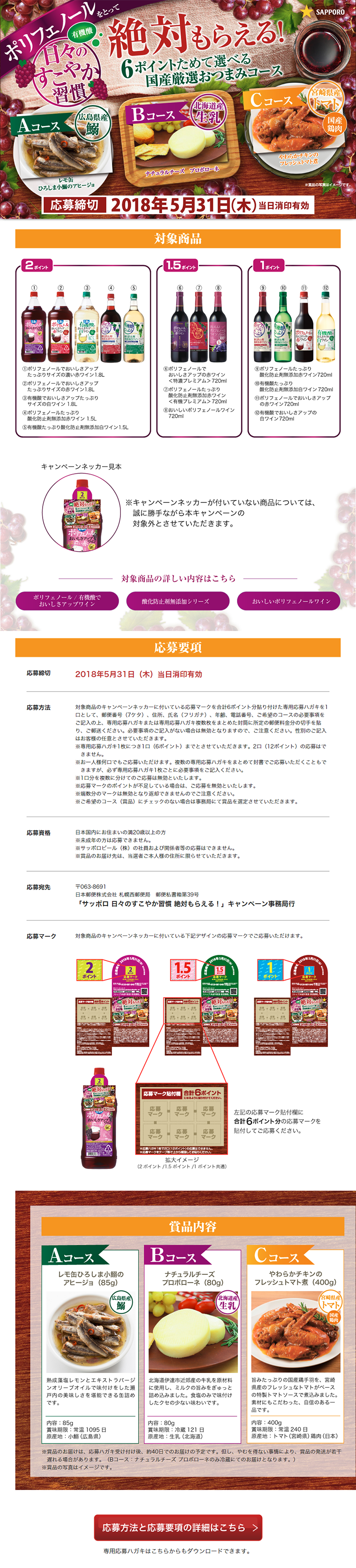 "Sapporo Daily Wellness Habit Get It Guaranteed!" Campaign LP design (Services, Insurance, and Finance / Purples / Lively type) PC version