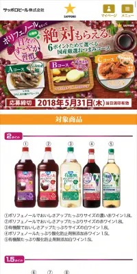 「サッポロ 日々のすこやか習慣 絶対もらえる！」キャンペーンのLPデザイン（サービス・保険・金融／パープル系／にぎやか系）スマホ版