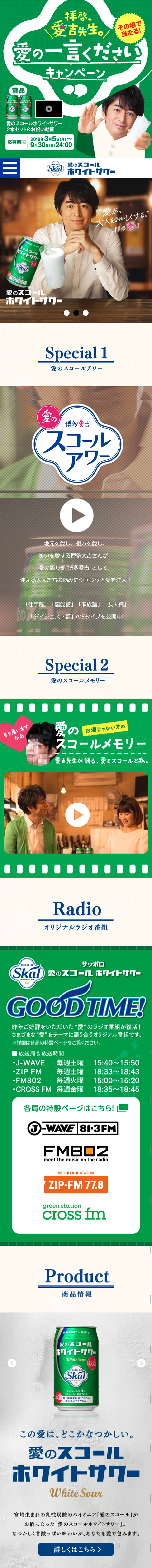 愛の一言くださいキャンペーンのLPデザイン（サービス・保険・金融／グリーン系／キレイ系）スマホ版