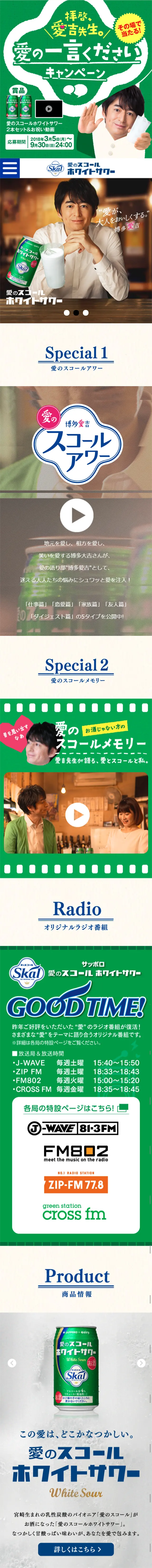 愛の一言くださいキャンペーンのLPデザイン（サービス・保険・金融／グリーン系／キレイ系）スマホ版