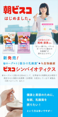 朝ビスコのLPデザイン（健康・美容食品・サプリ／レッド系／キレイ系）スマホ版