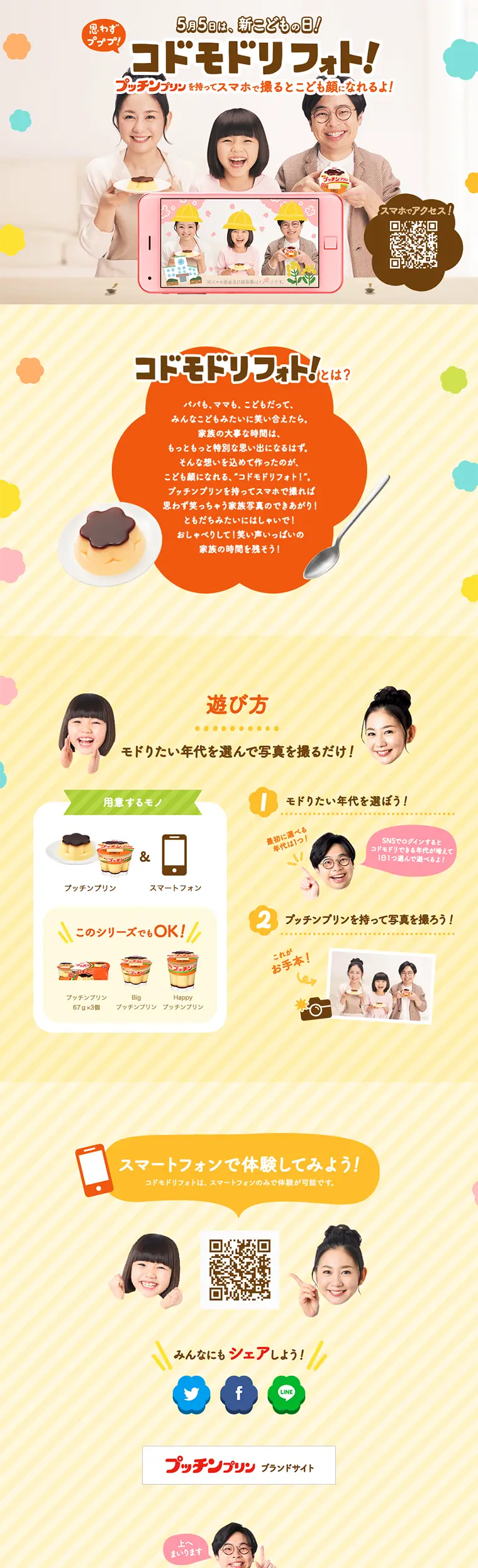 プッチンプリン コドモドリフォトのLPデザイン（サービス・保険・金融／ベージュ系／にぎやか系）PC版