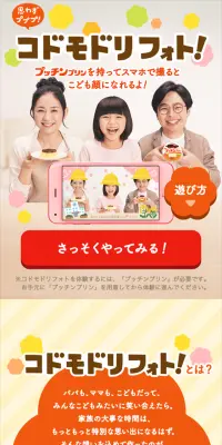 プッチンプリン コドモドリフォトのLPデザイン（サービス・保険・金融／ベージュ系／にぎやか系）スマホ版