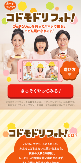 プッチンプリン コドモドリフォトのLPデザイン(サービス・保険・金融/ベージュ系/にぎやか系)スマホ版
