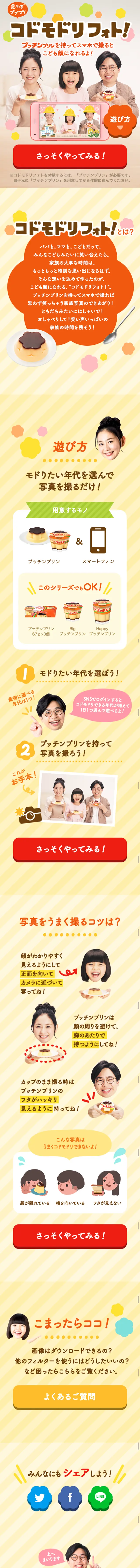 プッチンプリン コドモドリフォトのLPデザイン（サービス・保険・金融／ベージュ系／にぎやか系）スマホ版
