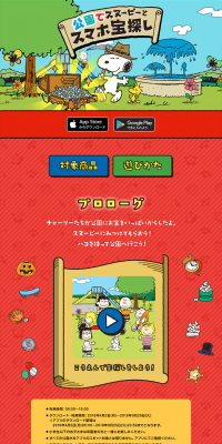Smartphone Treasure Hunt with Snoopy in the Park LP design (Services, Insurance, and Finance / Shades of blue / Cute style) PC version