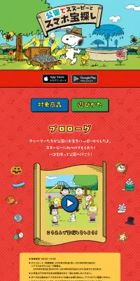 公園でスヌーピーと スマホ宝探しのLPデザイン（サービス・保険・金融／ブルー系／かわいい系）PC版