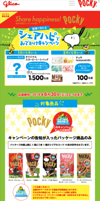 コンビニ限定 グッズプレゼントのLPデザイン（サービス・保険・金融／イエロー系／かわいい系）スマホ版