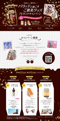 パリッテ ご褒美グッズ プレゼントのLPデザイン（サービス・保険・金融／ブラウン系／アート・芸術系）PC版