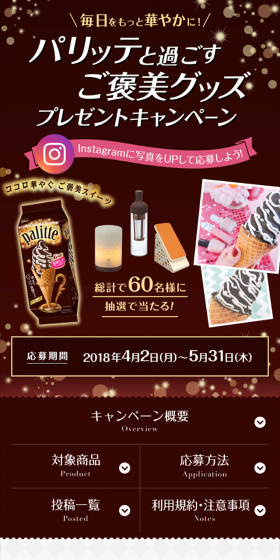 パリッテ ご褒美グッズ プレゼントのLPデザイン(サービス・保険・金融/ブラウン系/アート・芸術系)スマホ版