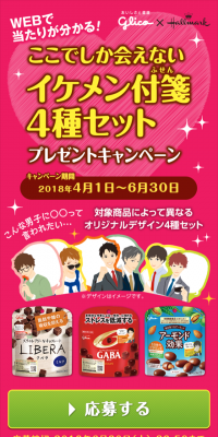 イケメン付箋プレゼントのLPデザイン（サービス・保険・金融／ピンク系／にぎやか系）スマホ版
