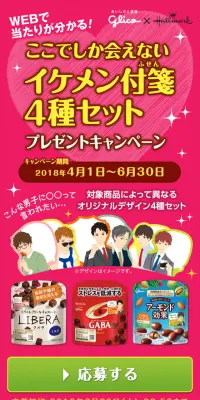 イケメン付箋プレゼントのLPデザイン（サービス・保険・金融／ピンク系／にぎやか系）スマホ版