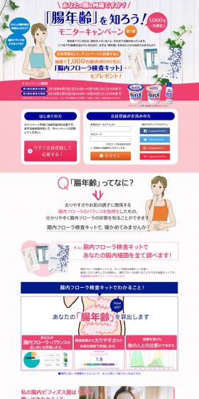 Know Your Gut Age! Monitor Campaign LP design (Services, Insurance, and Finance / Pink shades / Refined style) PC version
