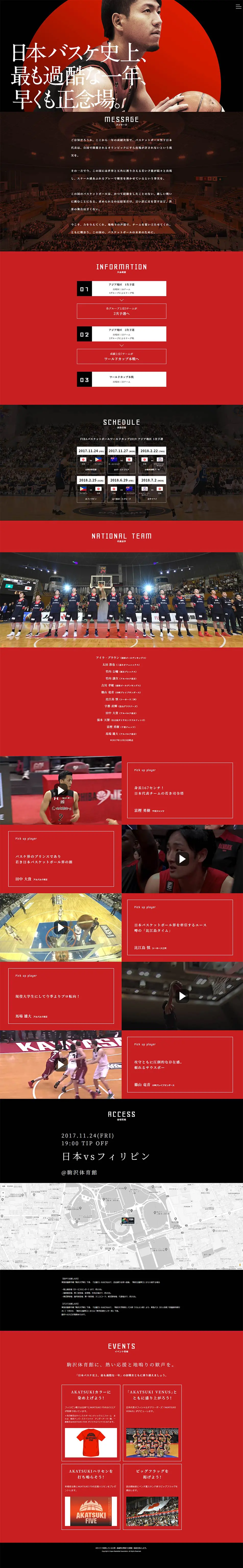 FIBAバスケットボールワールドカップ2019のLPデザイン（スポーツ／レッド系／かっこいい系）PC版
