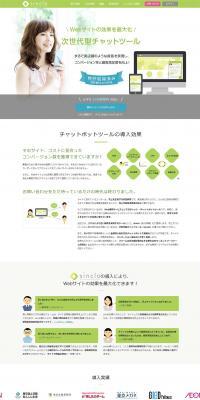 sinclo LP design (Internet service / Green tones / Simple) PC version