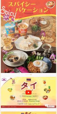 Thailand Fair LP design (food / Orange tones / Lively type) PC version