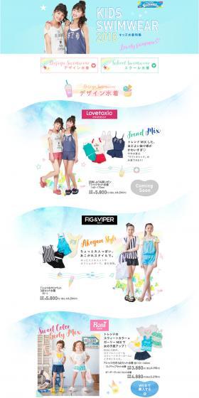キッズ水着特集 2018のLPデザイン（キッズ・ベビー・玩具／ブルー系／かわいい系）PC版