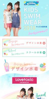 キッズ水着特集 2018のLPデザイン（キッズ・ベビー・玩具／ブルー系／かわいい系）スマホ版