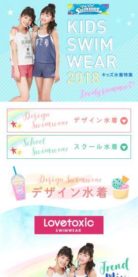 キッズ水着特集 2018のLPデザイン（キッズ・ベビー・玩具／ブルー系／かわいい系）スマホ版