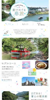 Toyama's New Must-Do! A Spring Journey by Boat LP design (Travel & Outdoor / Shades of blue / Cute style) PC version