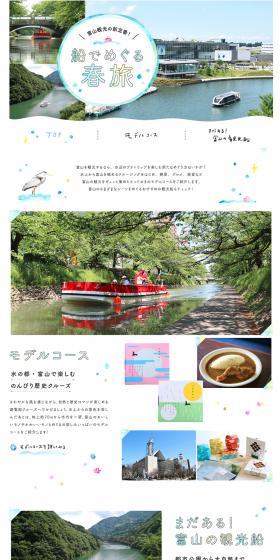 Toyama's New Must-Do! A Spring Journey by Boat LP design (Travel & Outdoor / Shades of blue / Cute style) PC version