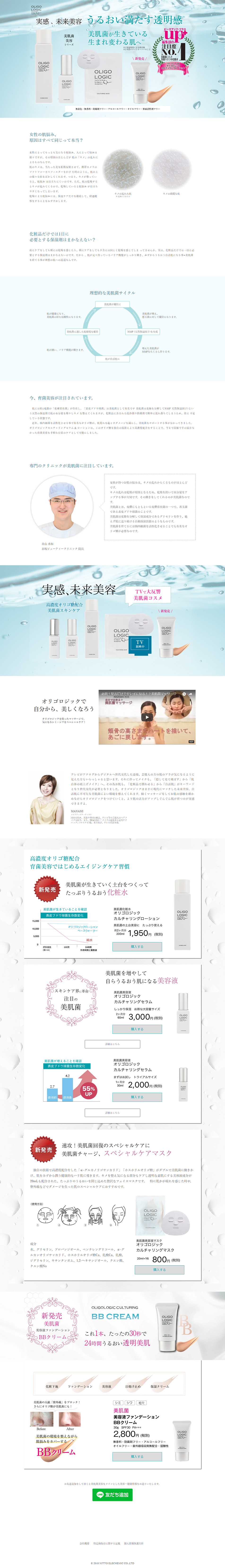 美肌菌スキンケア オリゴロジックのLPデザイン（美容・スキンケア・香水／グリーン系／シンプル系）PC版