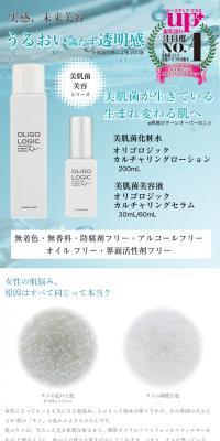美肌菌スキンケア オリゴロジックのLPデザイン（美容・スキンケア・香水／グリーン系／シンプル系）スマホ版
