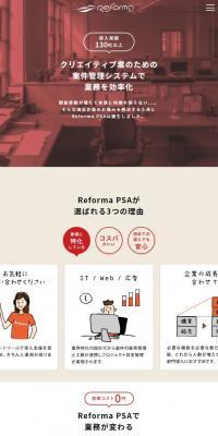 Reforma PSAのLPデザイン（インターネットサービス／レッド系／シンプル系）スマホ版