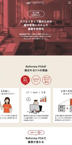 Reforma PSAのLPデザイン（インターネットサービス／レッド系／シンプル系）スマホ版