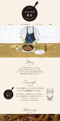 Chef's Holiday LP design (Noodles, Bread, and Flour-based Foods / Beige tones / Simple) PC version
