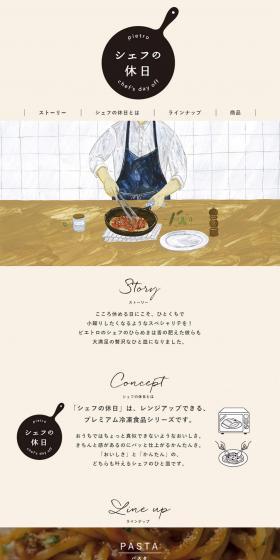 Chef's Holiday LP design (Noodles, Bread, and Flour-based Foods / Beige tones / Simple) PC version
