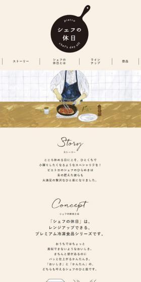 シェフの休日のLPデザイン（麺・パン・粉物／ベージュ系／かわいい系）スマホ版