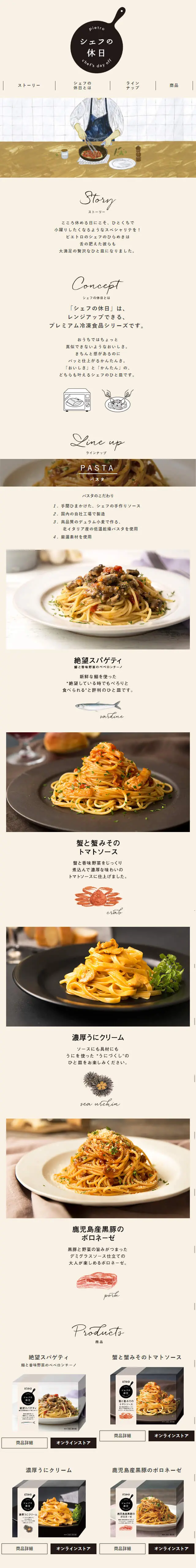 シェフの休日のLPデザイン（麺・パン・粉物／ベージュ系／かわいい系）スマホ版