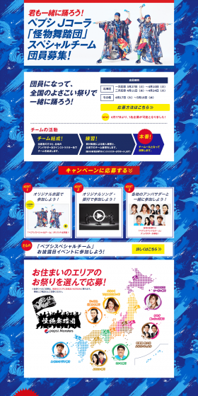 Pepsi "Special Team" Dancer Recruitment Campaign LP design (Events, Campaigns, Experiences / Shades of blue / Japanese style) PC version