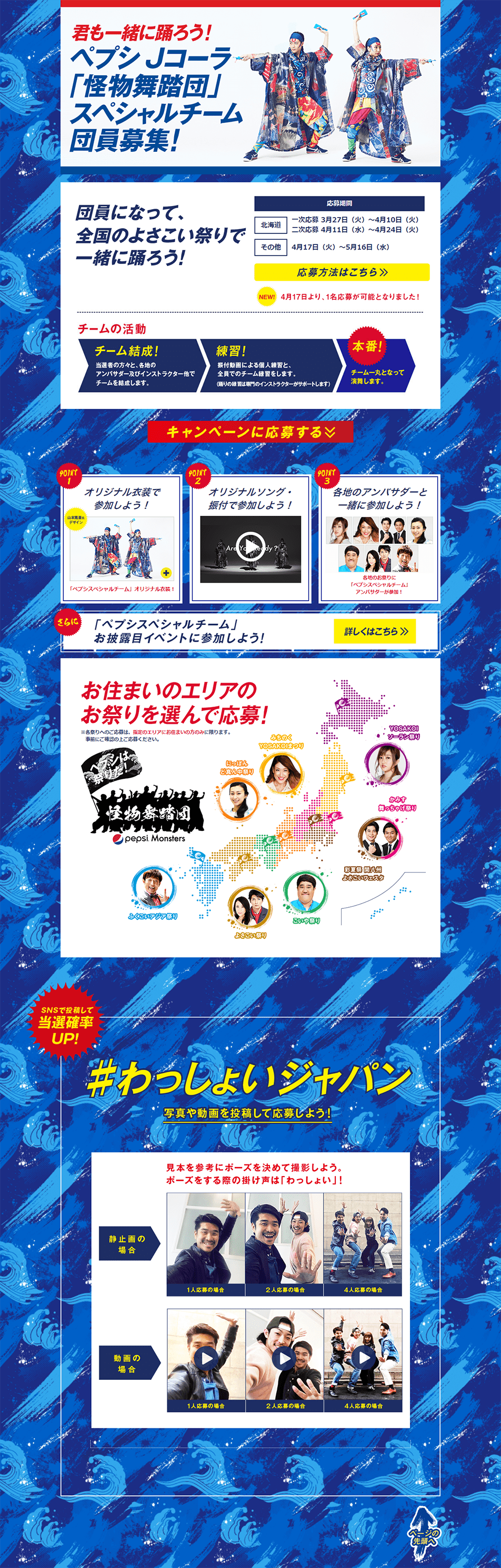 Pepsi "Special Team" Dancer Recruitment Campaign LP design (Events, Campaigns, Experiences / Shades of blue / Japanese style) PC version