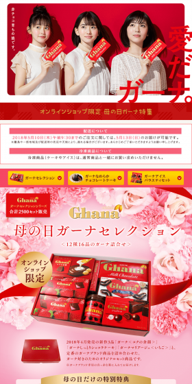 Mother's Day Online Exclusive Ghana Special LP design (Events, Campaigns, Experiences / Red tones / Refined style) PC version