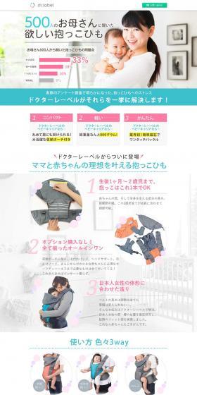 Baby Carriers Mothers Want, According to 500 Mothers LP design (Kids, Baby, Toys / White-based / Refreshing type) PC version