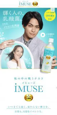 イミューズのLPデザイン（水・ソフトドリンク／ブルー系／キレイ系）スマホ版