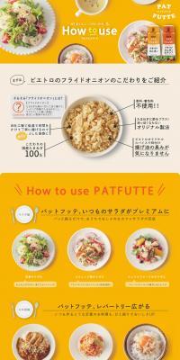 How to use PATFUTTE LP design (Seasonings, Sweeteners, Broth, Soup / yellow / Simple) PC version